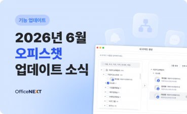 2026년 6월 오피스챗 대규모 업데이트 소식 (6월 2일)