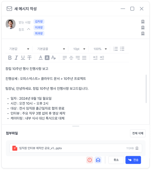 오피스넥스트 새 메시지 팝업