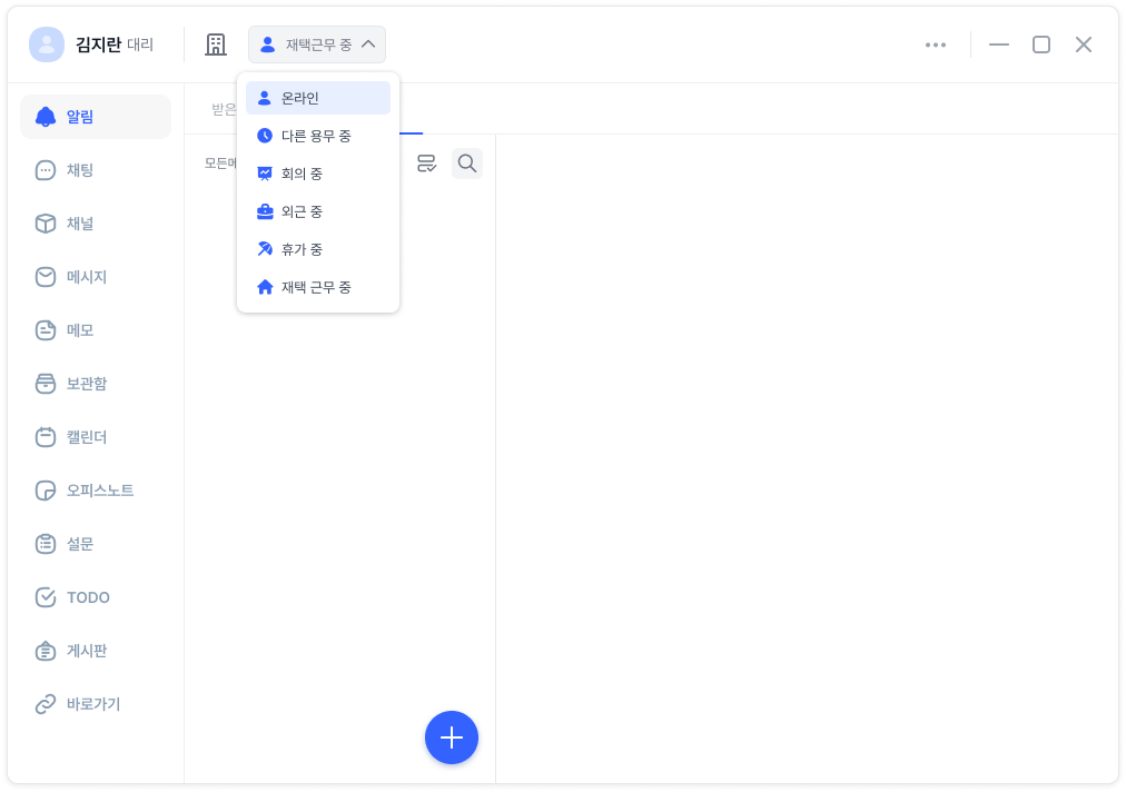 오피스넥스트 조직도 상태 설정