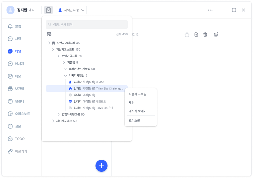 오피스넥스트 조직도 우클릭 팝업