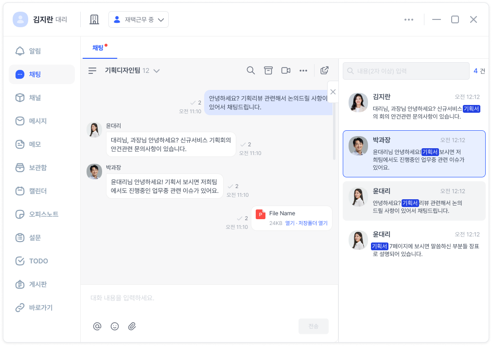 오피스넥스트 채팅 내용 검색 기능