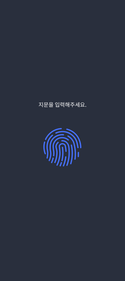 오피스넥스트 안드로이드 생체 인증 화면