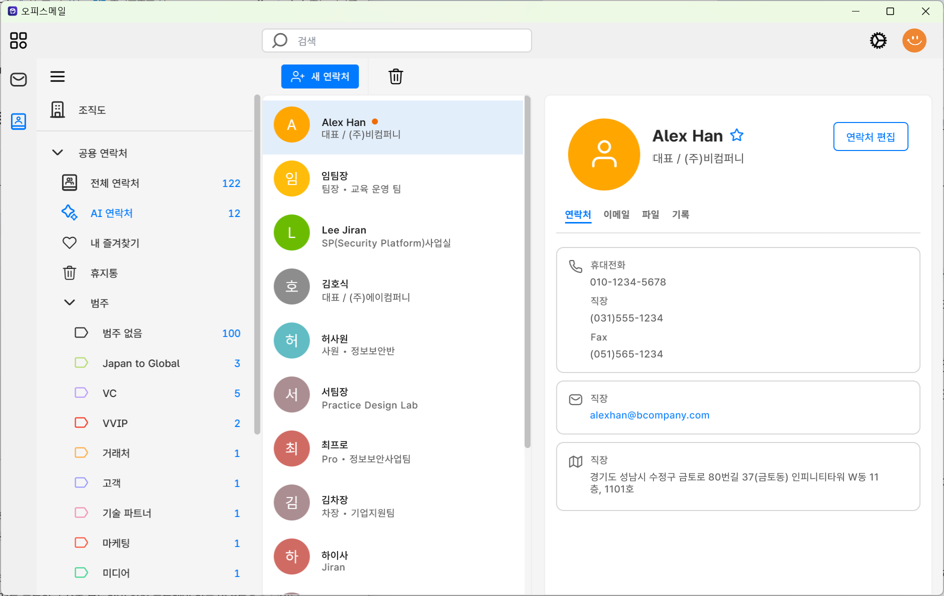 오피스넥스트 메일 AI 연락처 기능