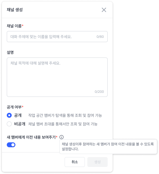 오피스넥스트 채널 새 멤버에게 이전 내용 보여주기