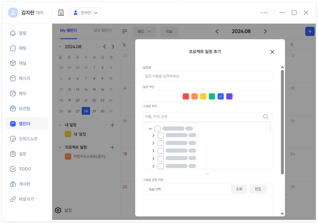 오피스넥스트 캘린더 프로젝트 일정 추가