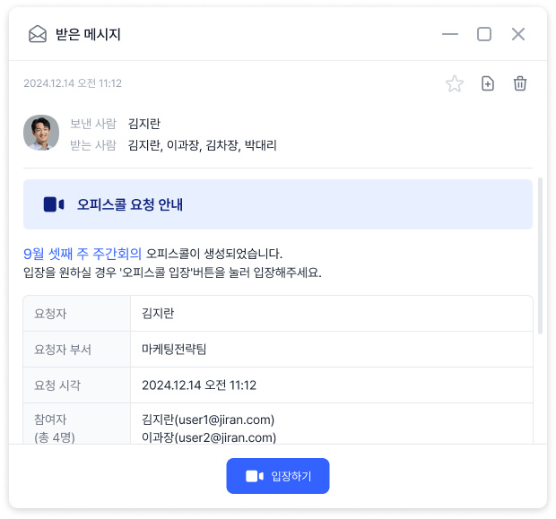 오피스넥스트 화상회의 받은 메시지