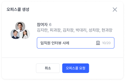 오피스넥스트 화상회의 이름 설정