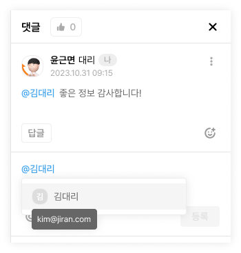 오피스넥스트 문서 댓글 기능