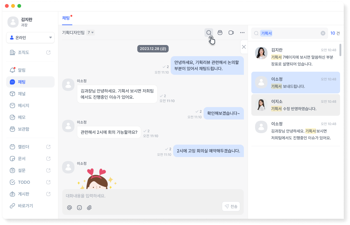 오피스넥스트 채팅 채팅 내용 검색 기능