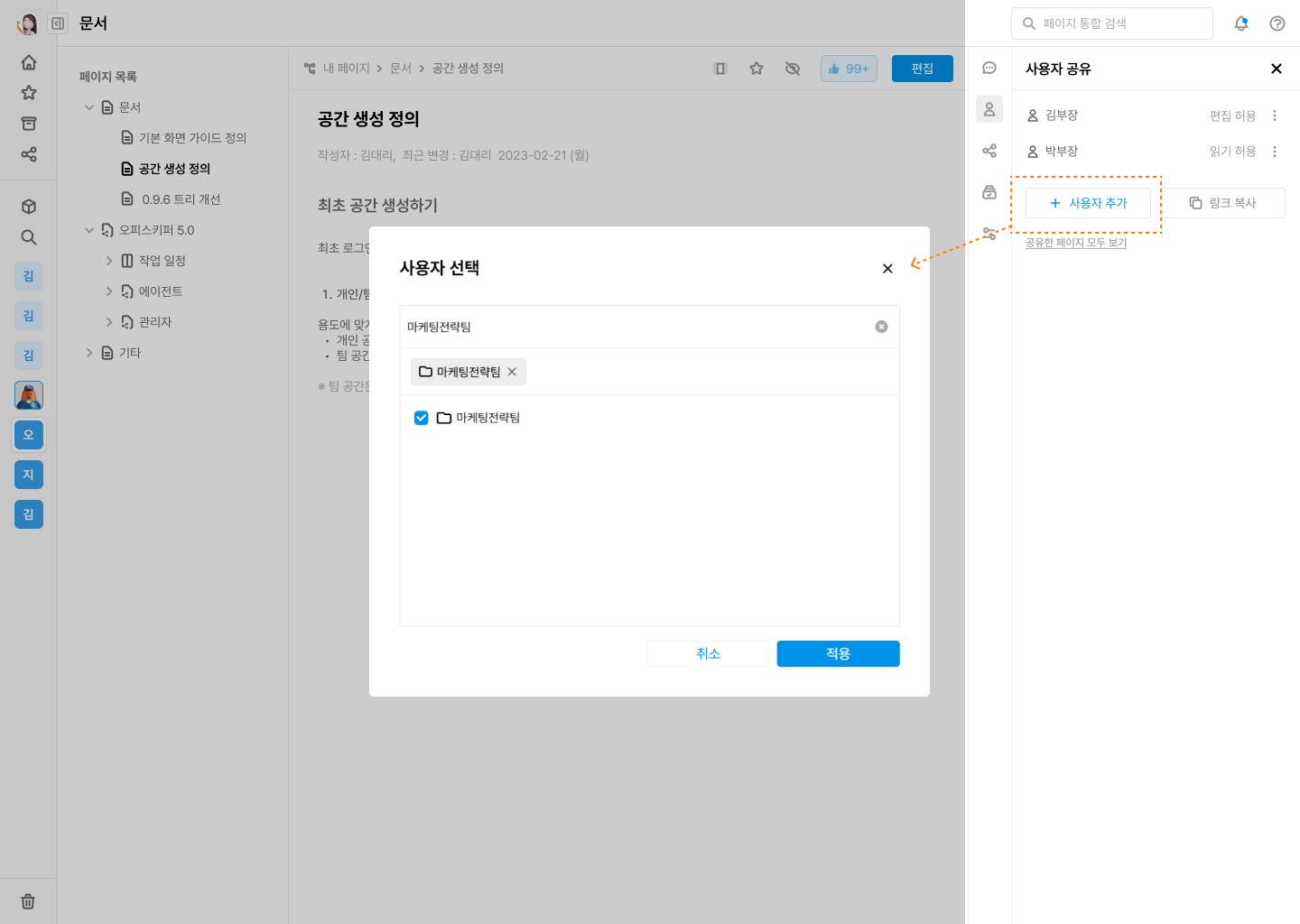 오피스넥스트 문서 조직도 사용자 공유