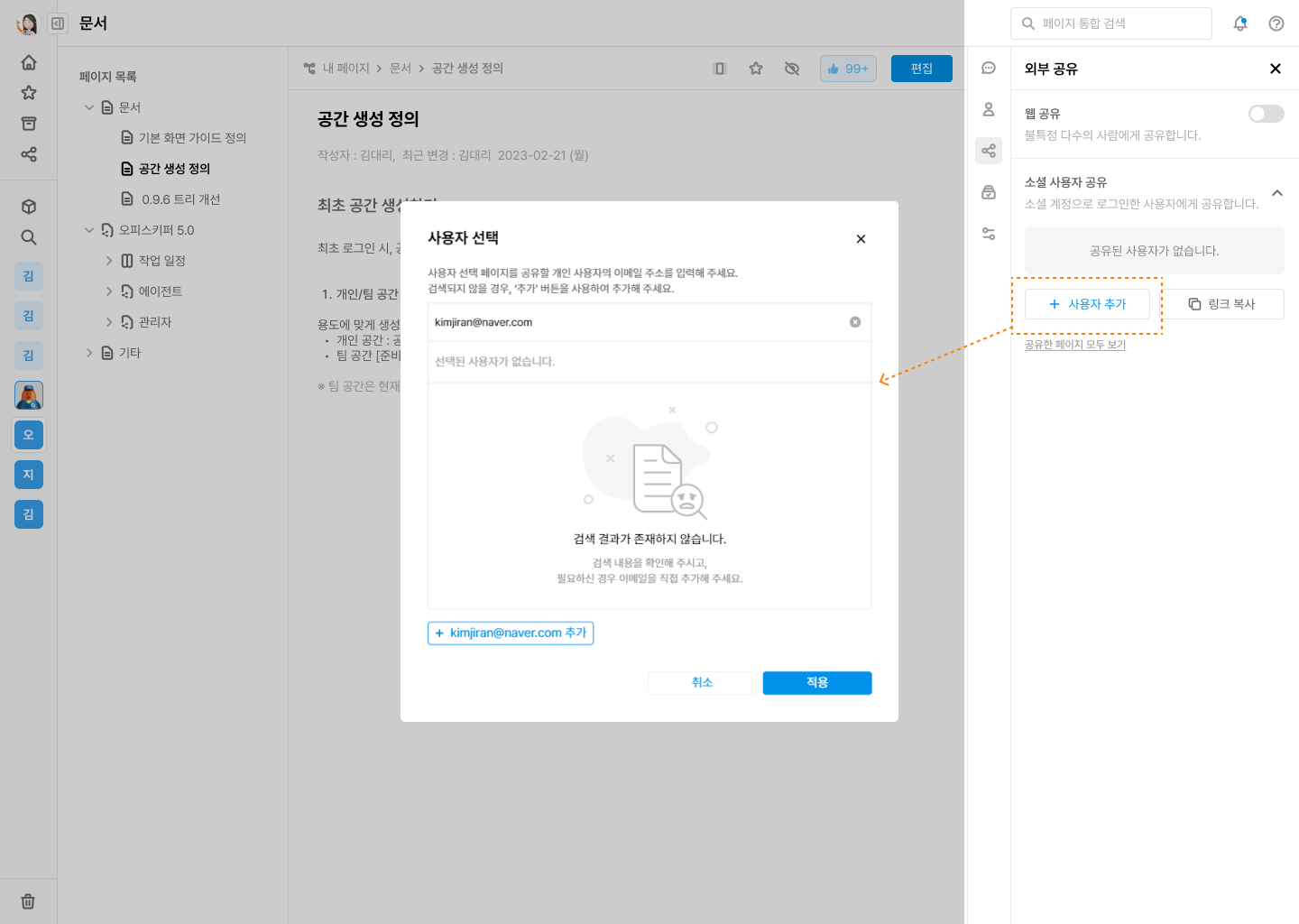 오피스넥스트 문서 소셜 사용자 공유