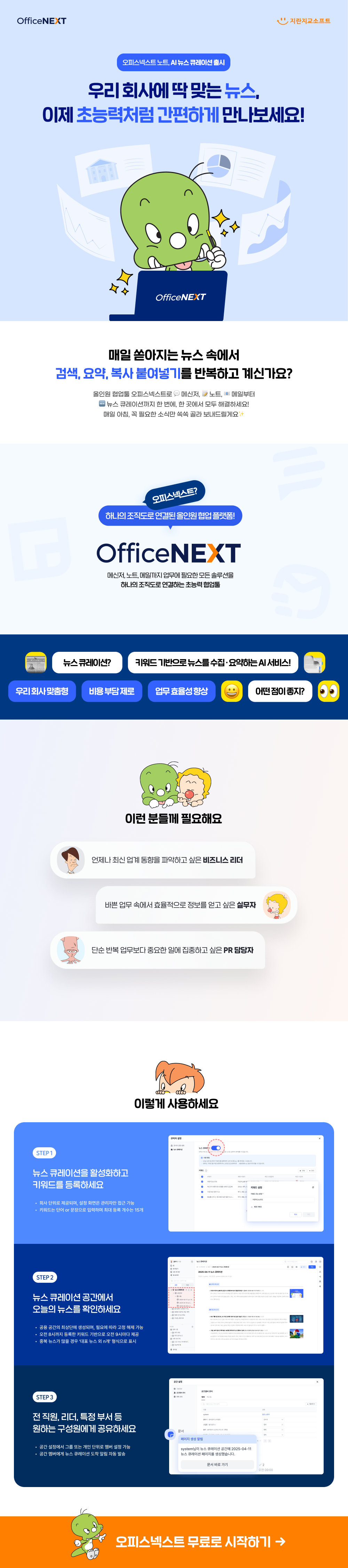 오피스넥스트 소개 이미지