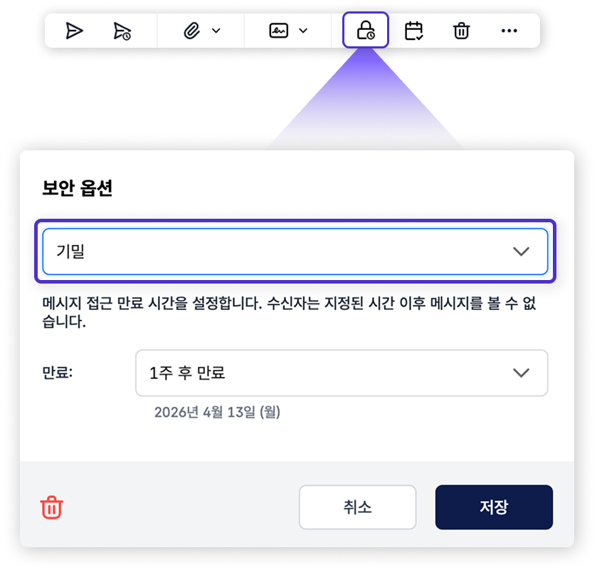 보안 메일 설정
