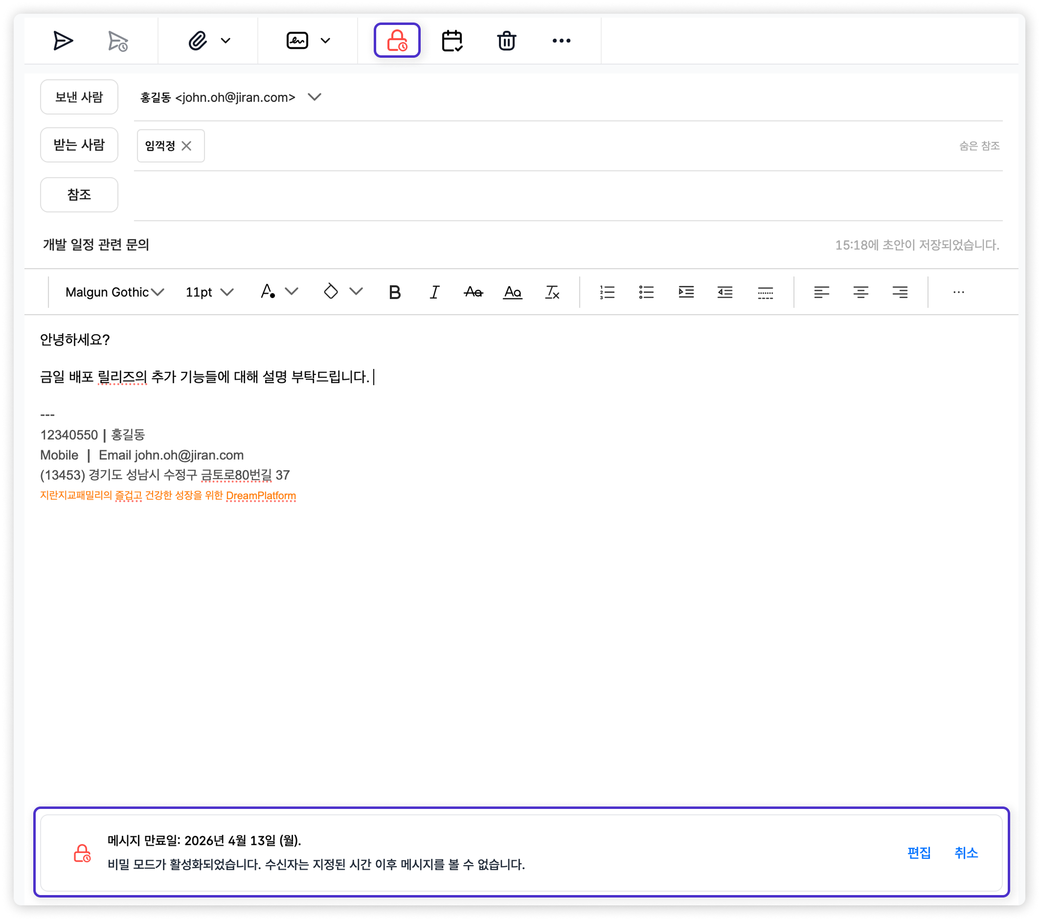 보안 메일 작성 화면