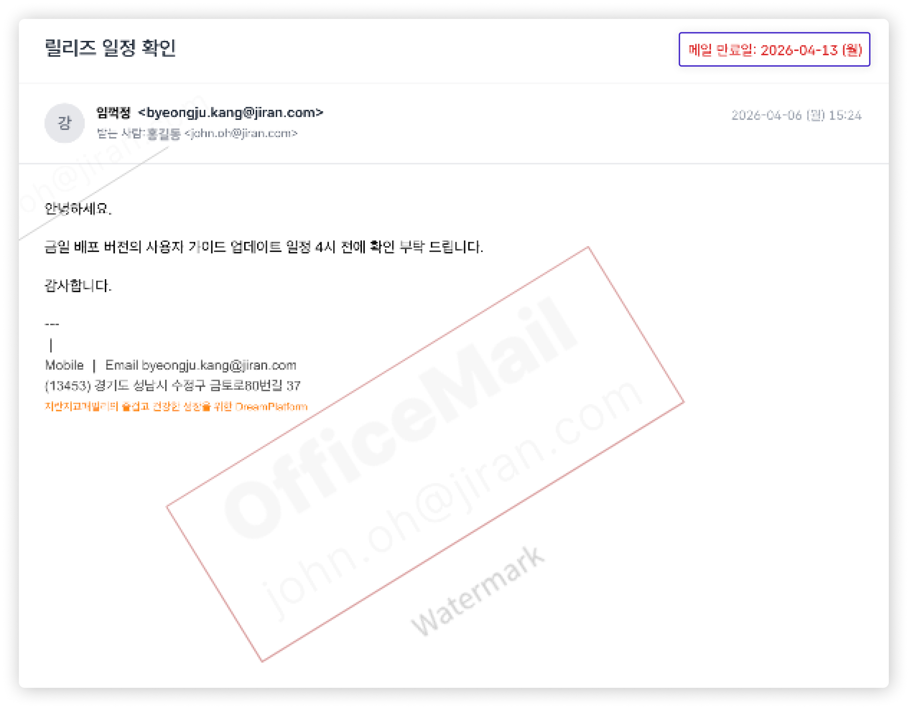 보안 메일 열람