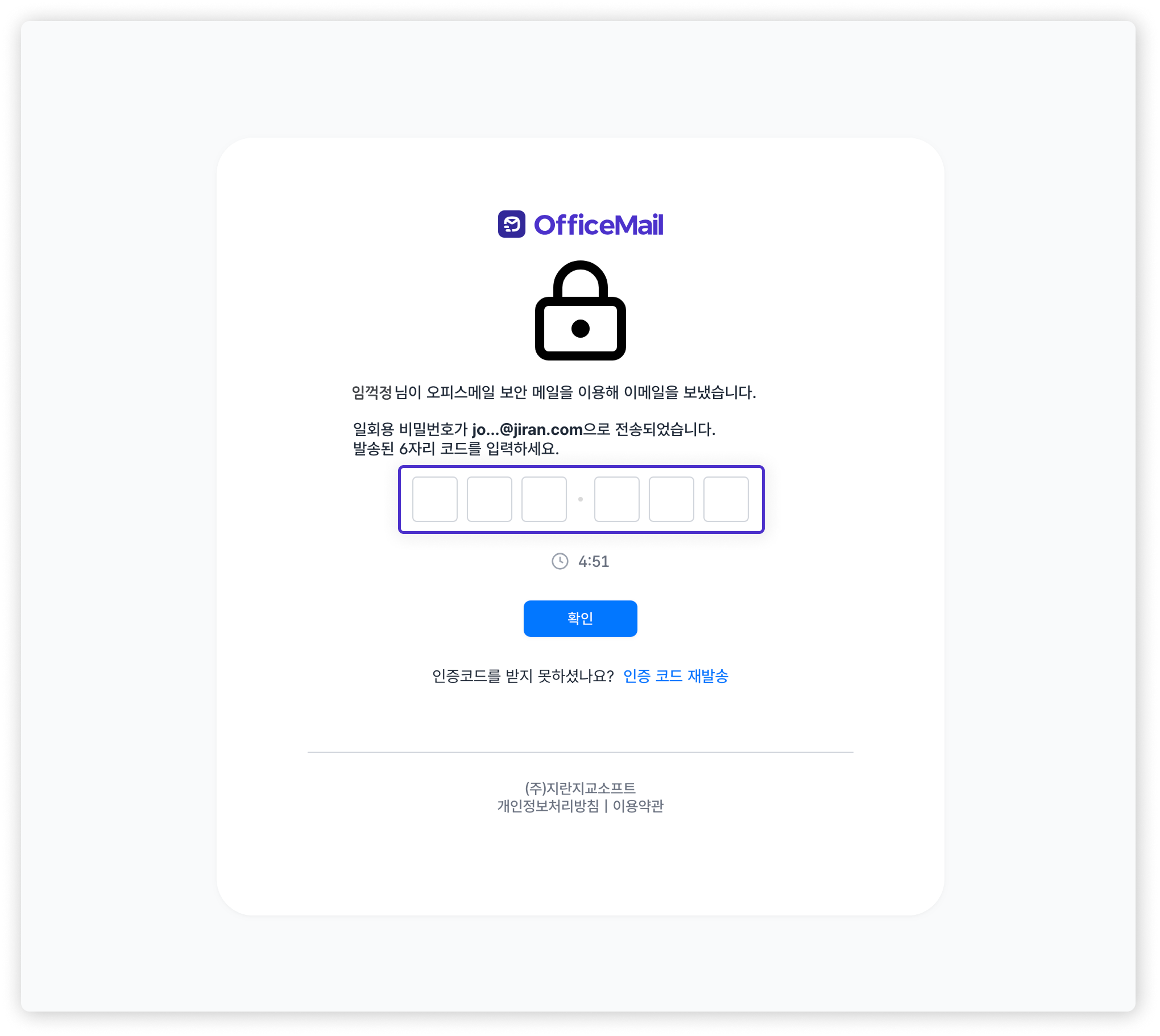 인증 코드 입력
